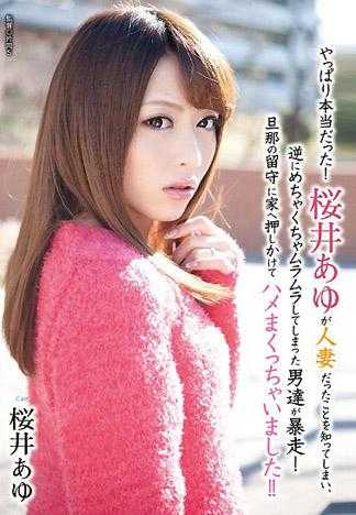 果然是真的！ 知道櫻井步是人妻之後、反而誘惑男性讓他們暴走！ 在老公留守時推倒幹上！！ 櫻井步