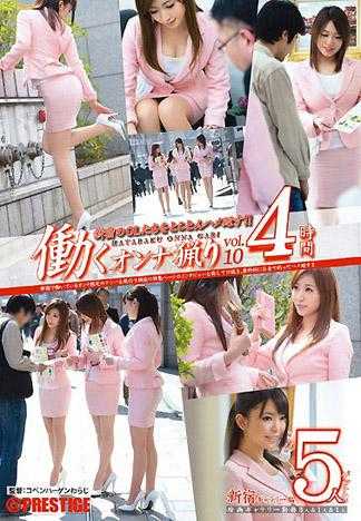 職業婦女狩獵  vol.10